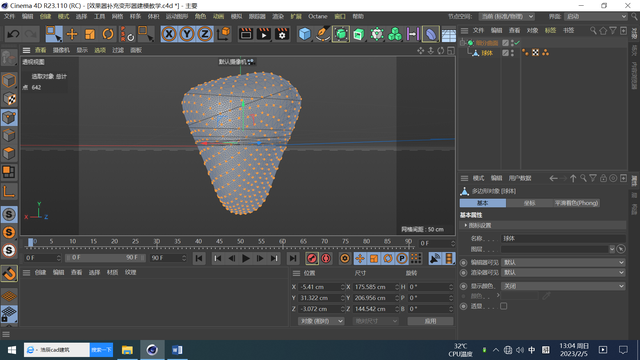 C4D运动图形中“效果器”对“变形器”的补充（草莓建模为例）(图8)