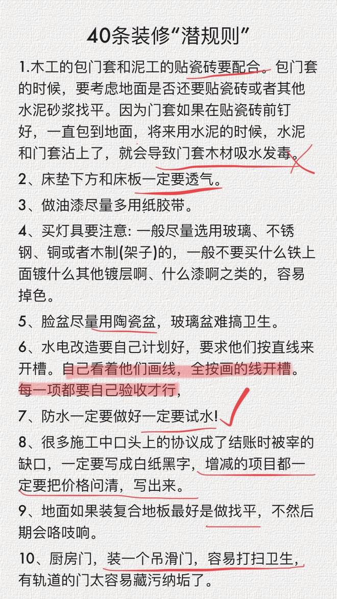 惊天传闻！某公司系统内辞员工泄密40条室内装饰秘密，条条如刀割！(图1)