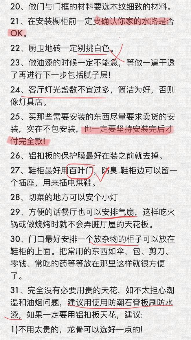 惊天传闻！某公司系统内辞员工泄密40条室内装饰秘密，条条如刀割！(图5)