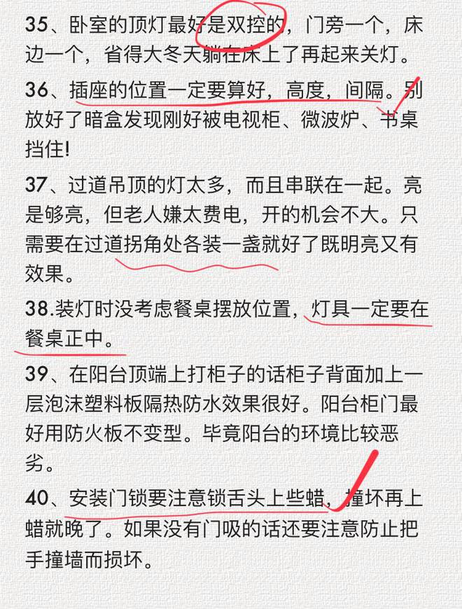 惊天传闻！某公司系统内辞员工泄密40条室内装饰秘密，条条如刀割！(图9)